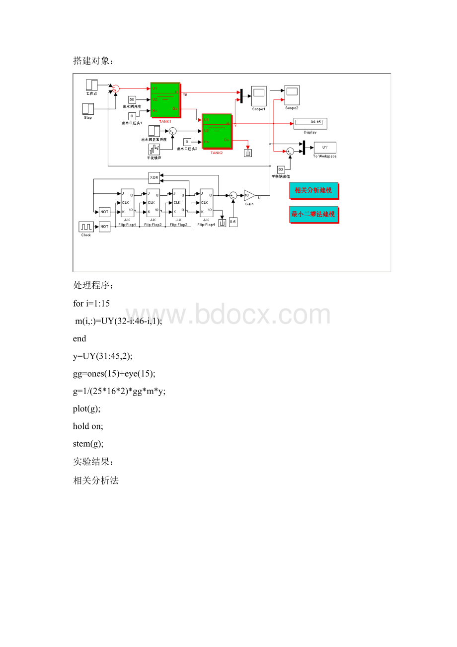 系统辨识实验报告.docx_第3页