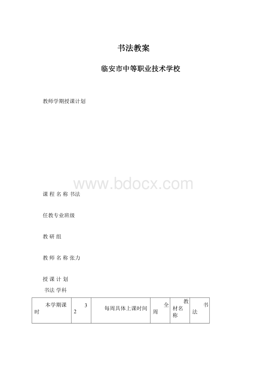 书法教案.docx