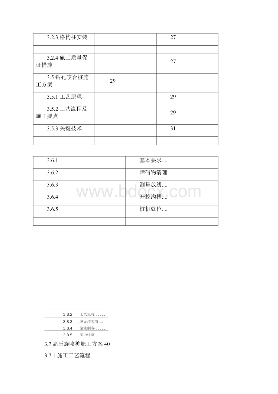 桩基及围护工程文档格式.docx_第3页