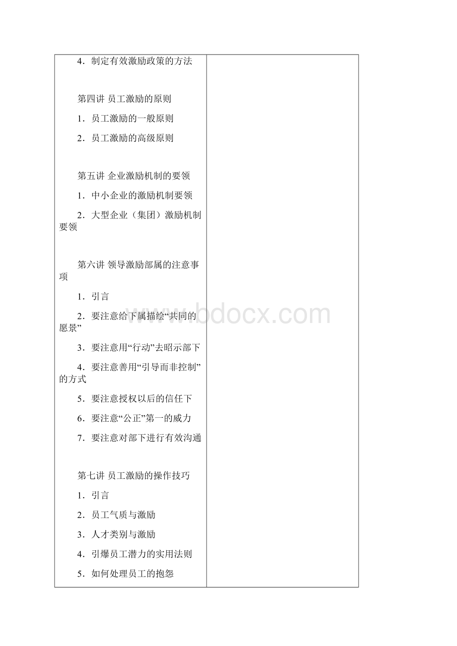 企业如何有效激励员工Word格式.docx_第2页