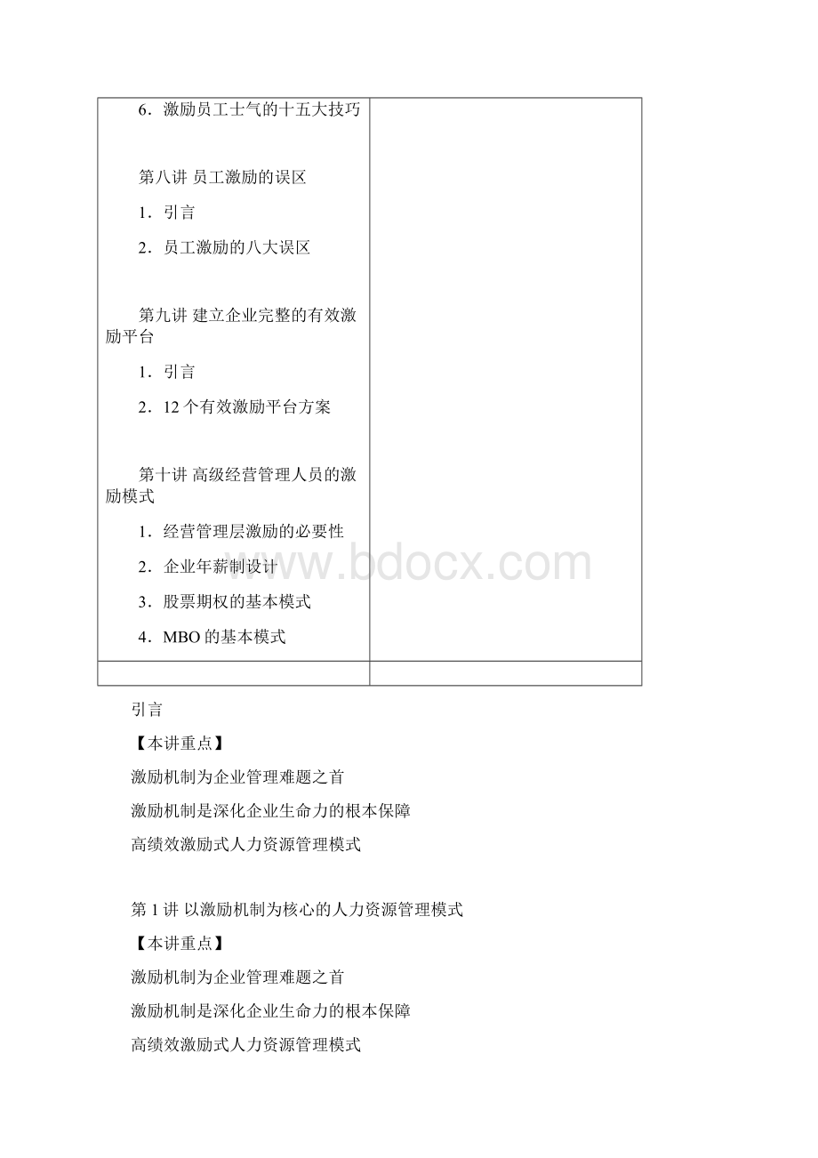 企业如何有效激励员工.docx_第3页