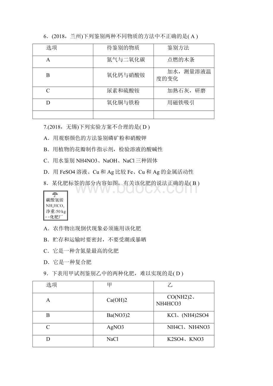 中考化学考点跟踪突破第21讲化学肥料练习.docx_第2页