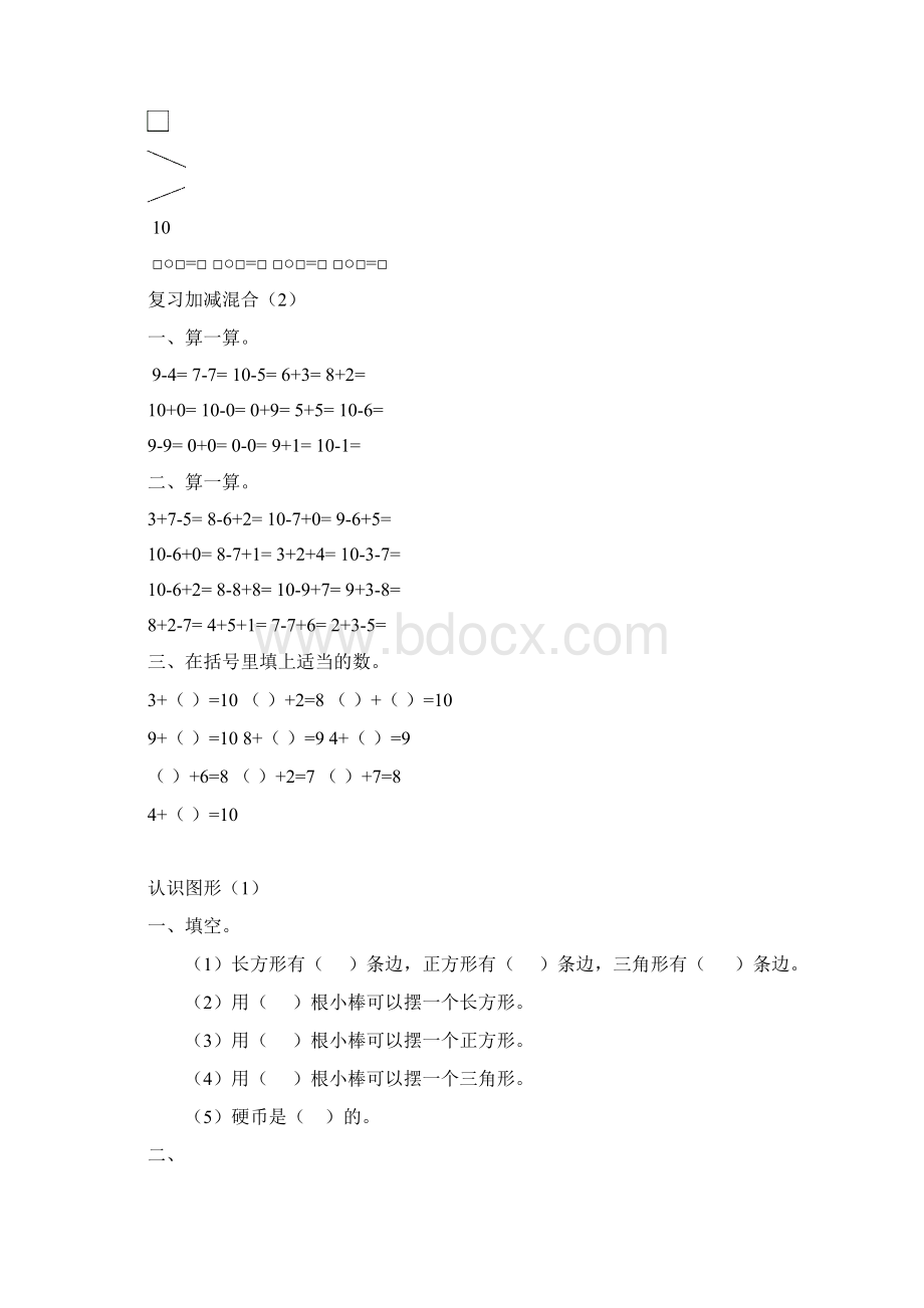 一年级下册数学作业.docx_第2页