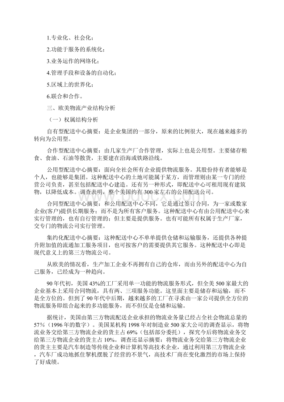 中国物流产业结构Word下载.docx_第2页