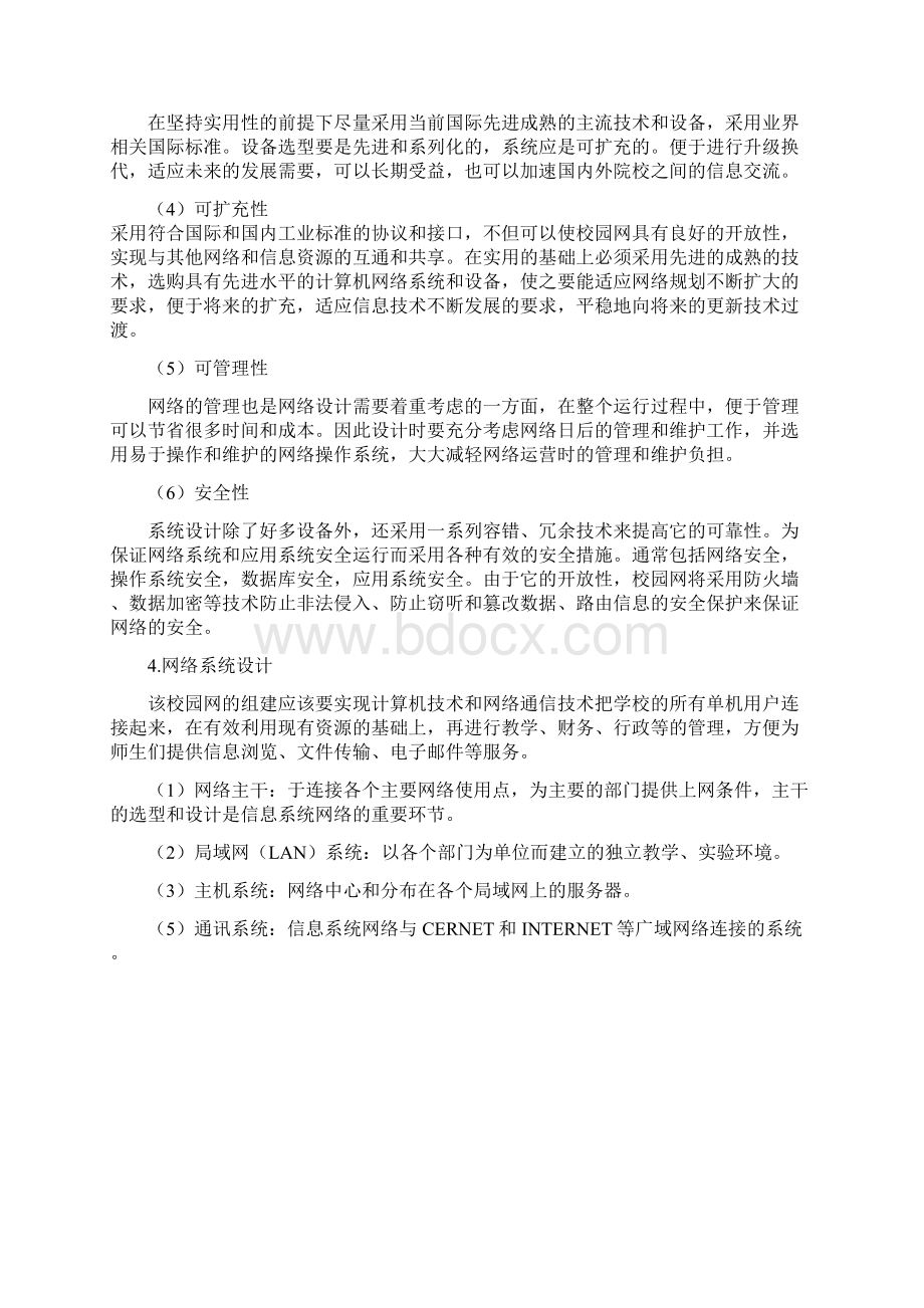 云南师范大学校园网组建调研Word文档下载推荐.docx_第3页