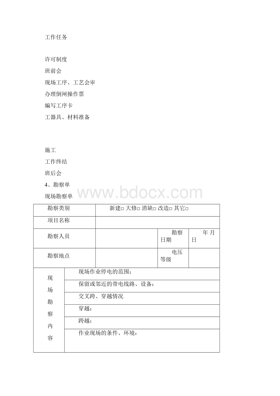 配电线路更换10KV避雷器跌落开关标准化作业指导书.docx_第2页