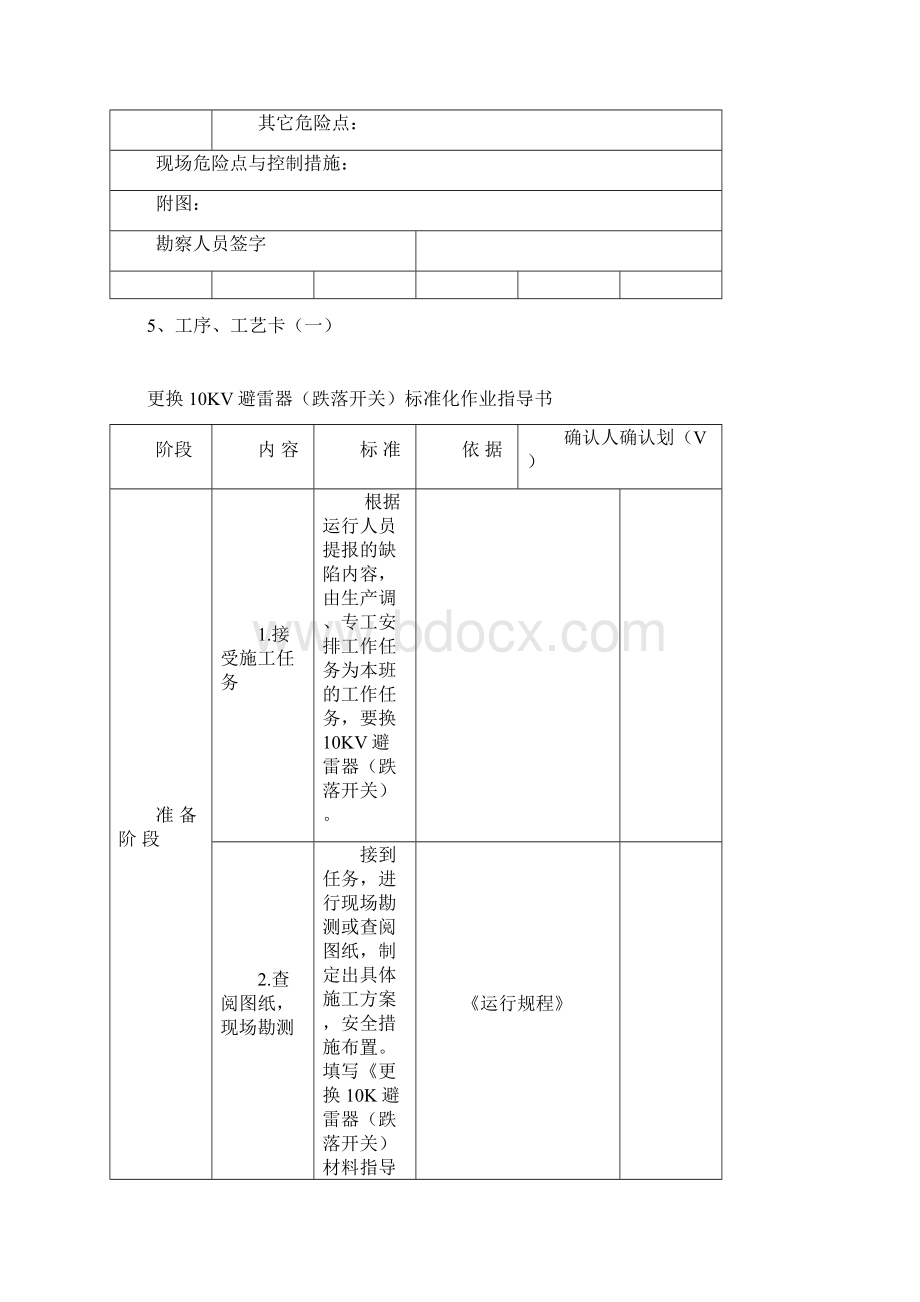 配电线路更换10KV避雷器跌落开关标准化作业指导书.docx_第3页