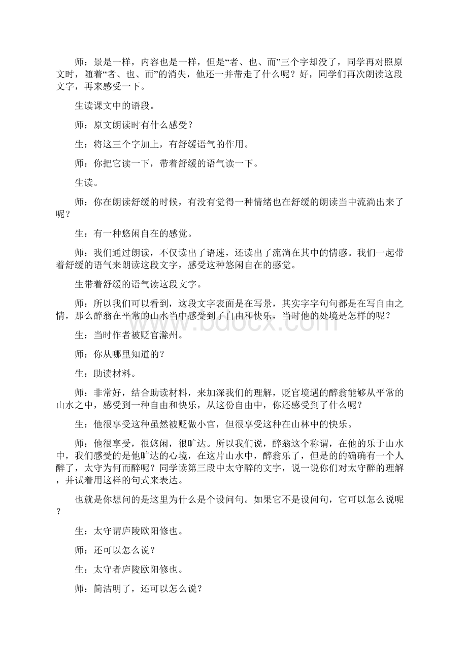 醉翁亭记备课资料.docx_第2页