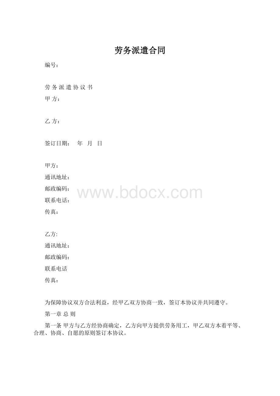 劳务派遣合同.docx