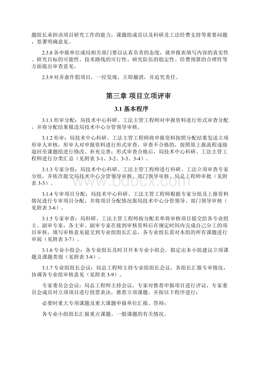 知企科研及工法项目管理实施细则109页docWord文件下载.docx_第3页