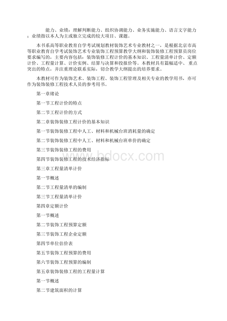 技术员培训大纲以及计划Word文档格式.docx_第3页