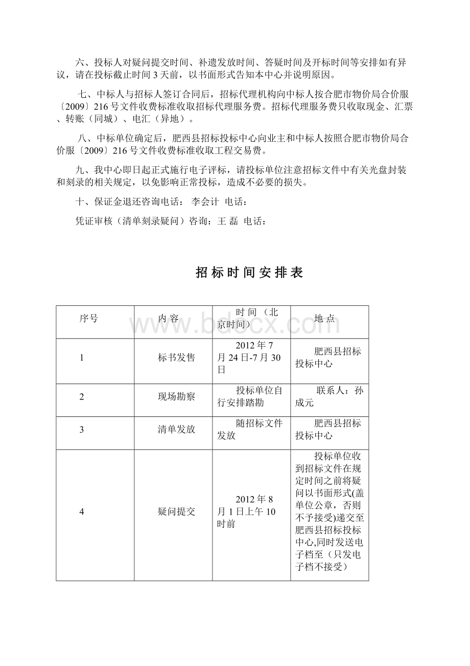 肥西县部分学区中心幼儿园项目招标文件.docx_第2页