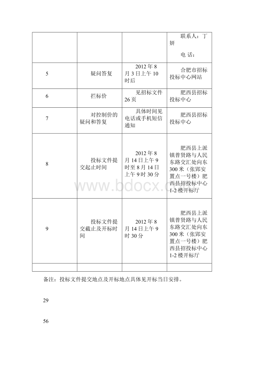 肥西县部分学区中心幼儿园项目招标文件.docx_第3页