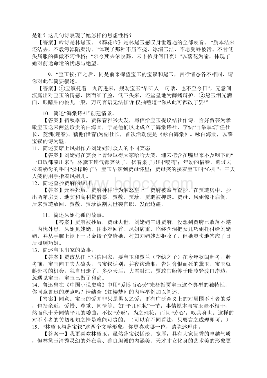 高考红楼梦问答题集资料.docx_第2页