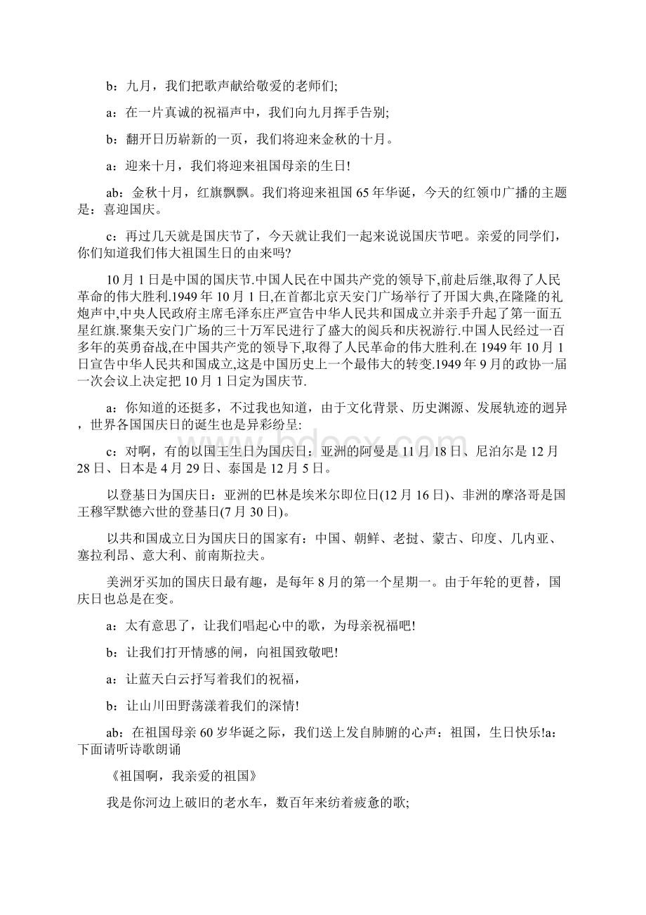 红领巾广播稿爱祖国Word文件下载.docx_第3页