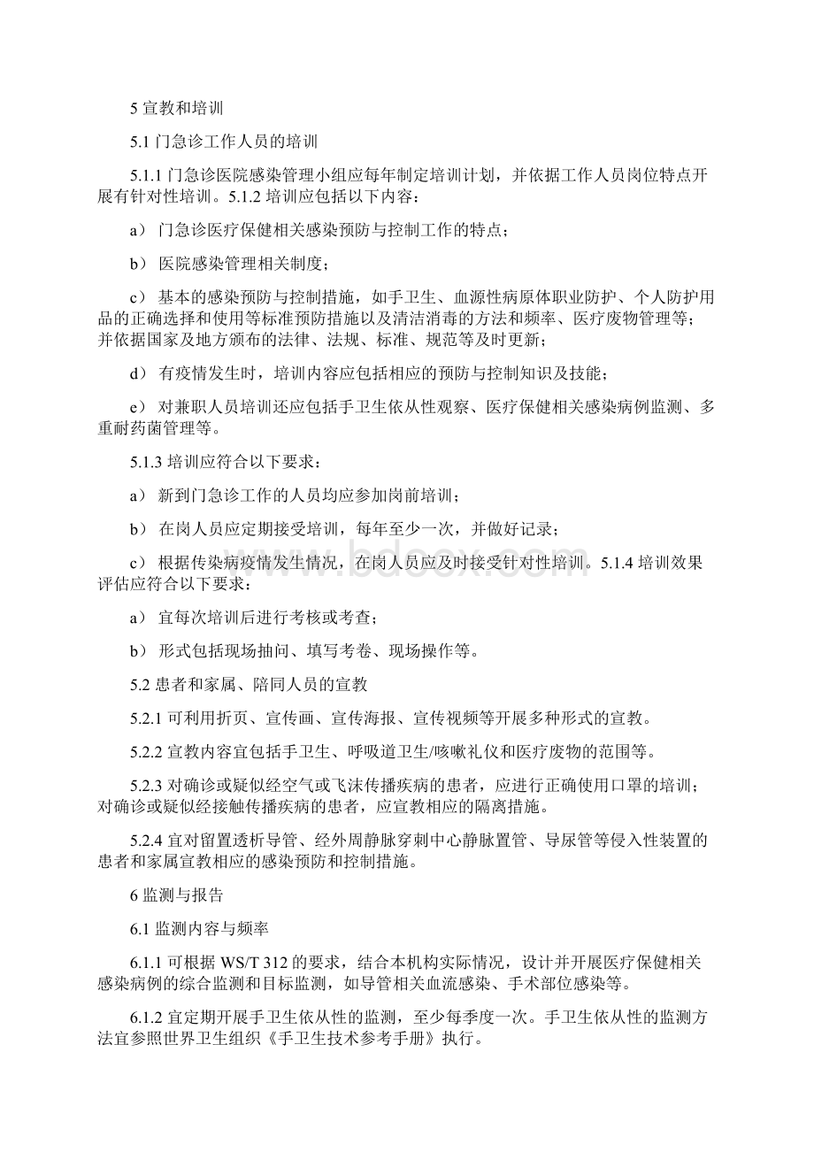 门急诊医院感染管理规范标准.docx_第3页