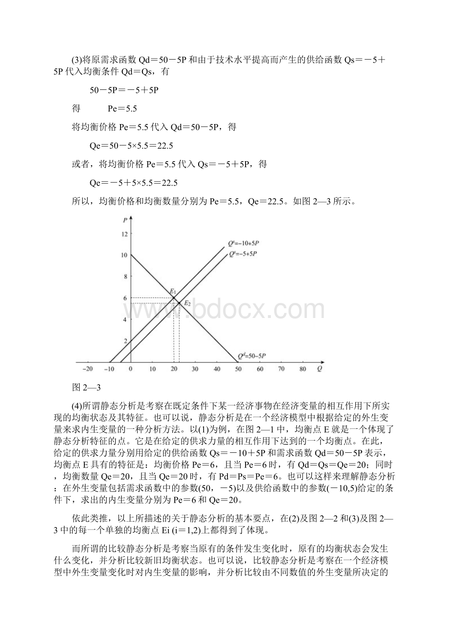 西方经济学微观部分第五版课后习题答案Word格式.docx_第3页