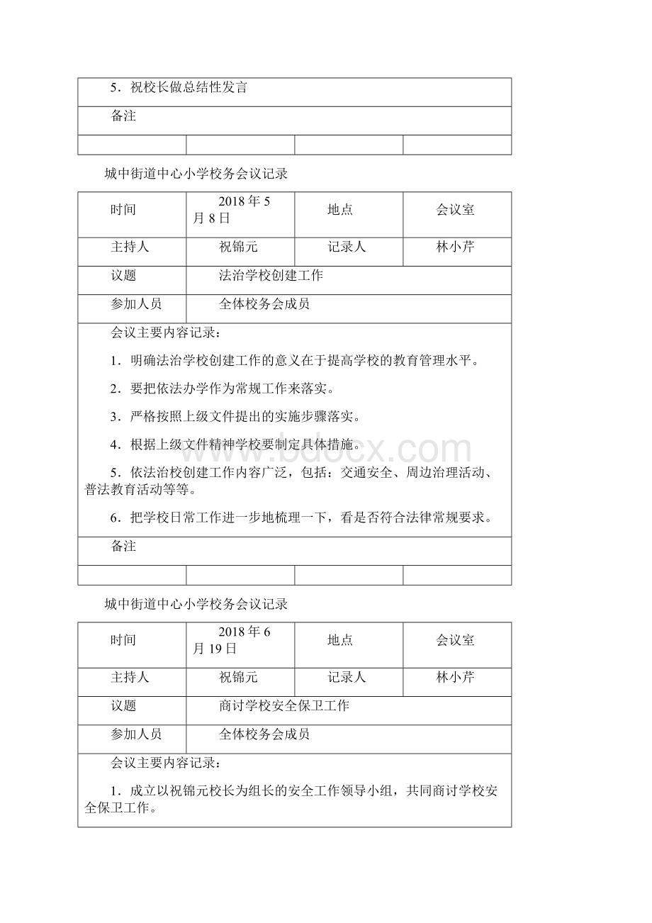 学校校务会议记录.docx_第3页