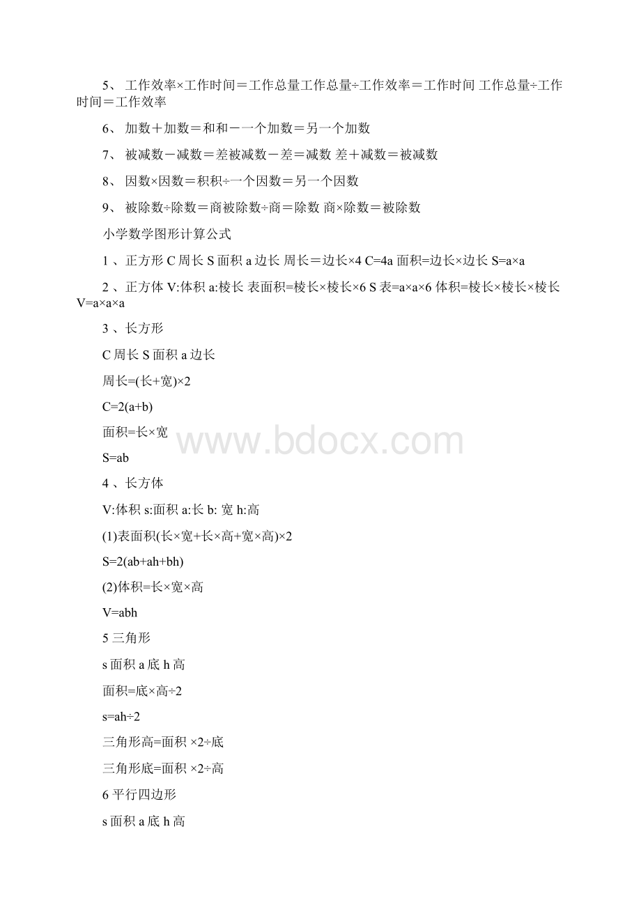 六年级公式文档格式.docx_第2页