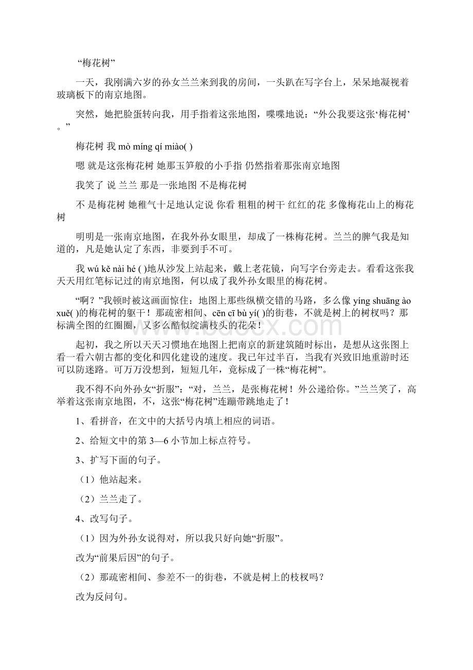 六年级课外阅读练习Word文档格式.docx_第3页