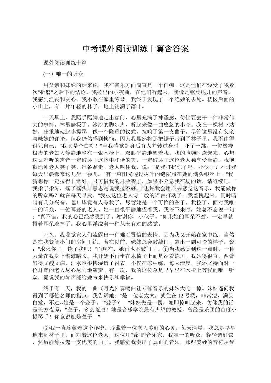 中考课外阅读训练十篇含答案.docx