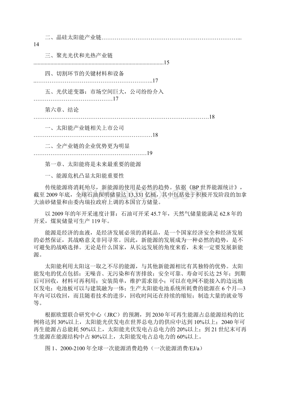 太阳能光伏产业投资报告Word格式.docx_第2页