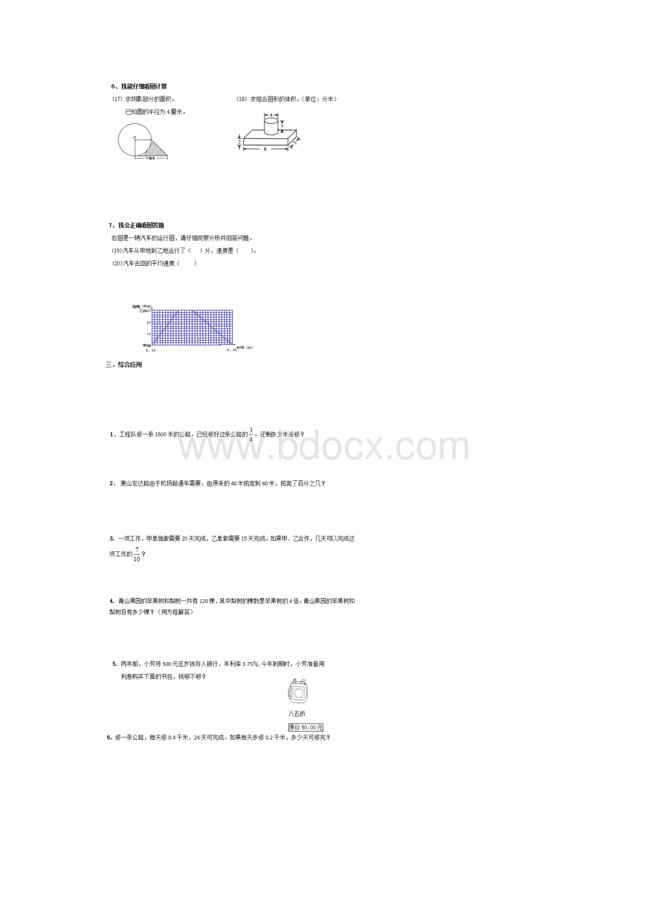 丽江市数学小升初数学模拟训练试题2套附答案Word文件下载.docx_第2页