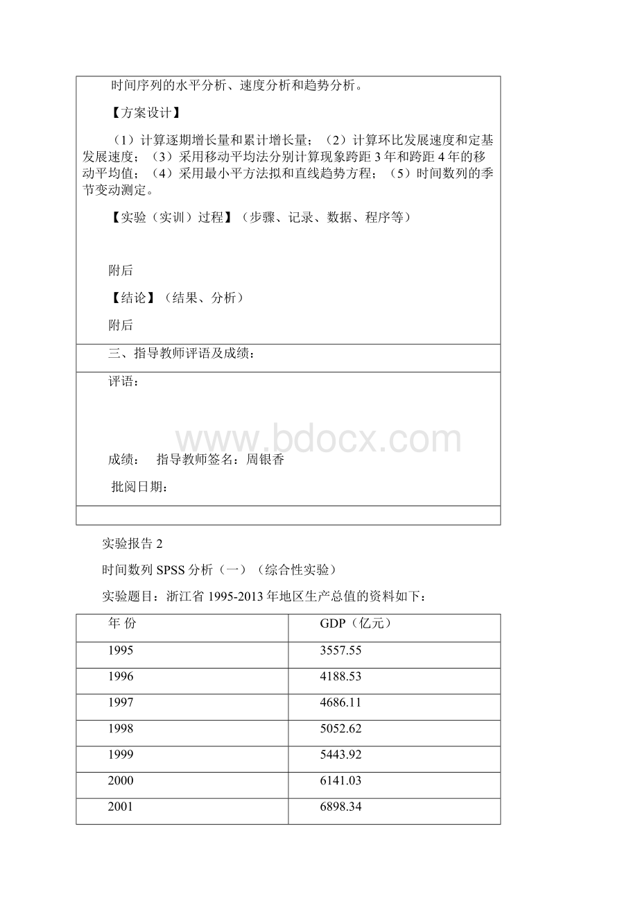 项目二时间序列实验报告格式.docx_第2页