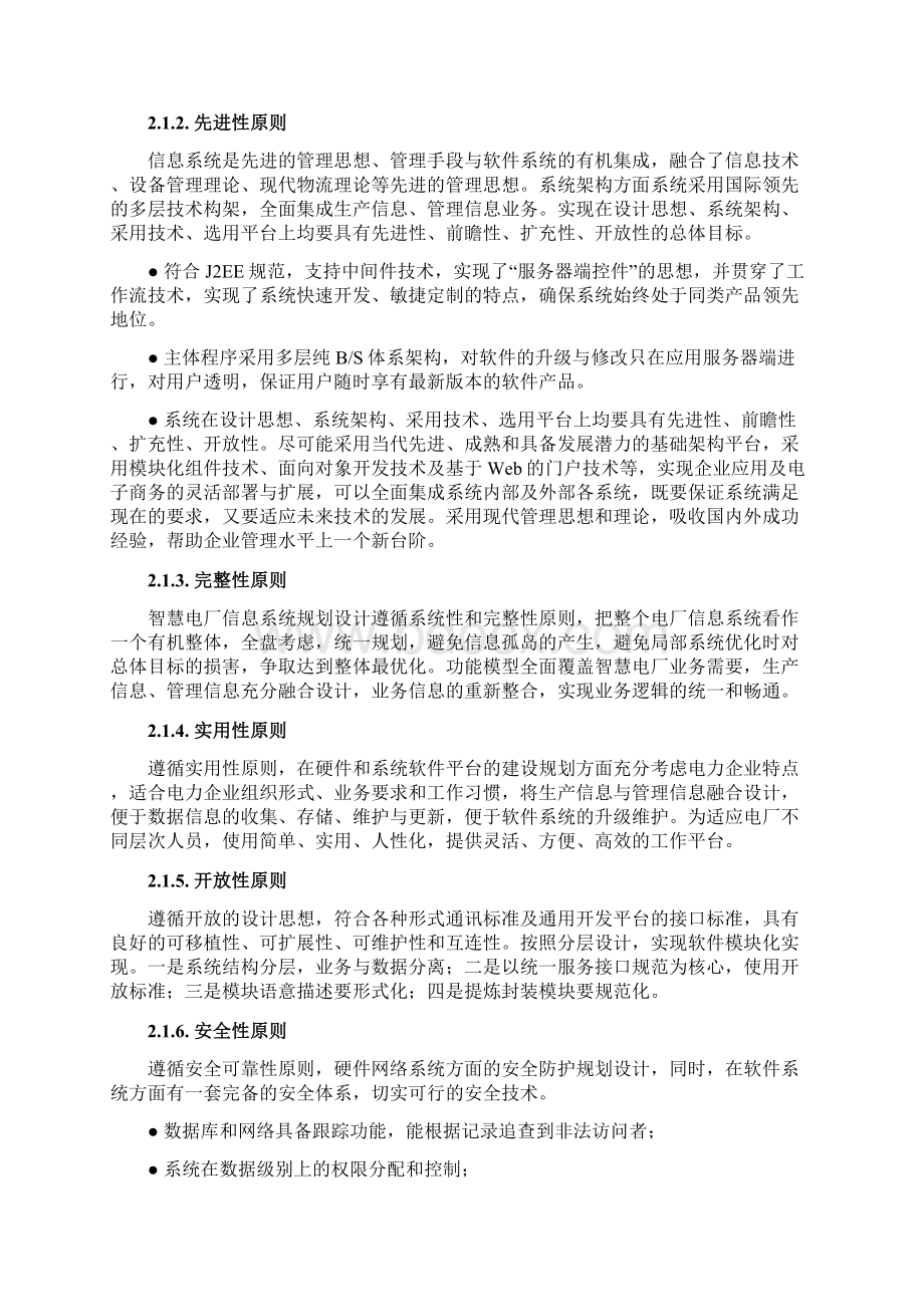 智慧电厂设计规划Word下载.docx_第2页