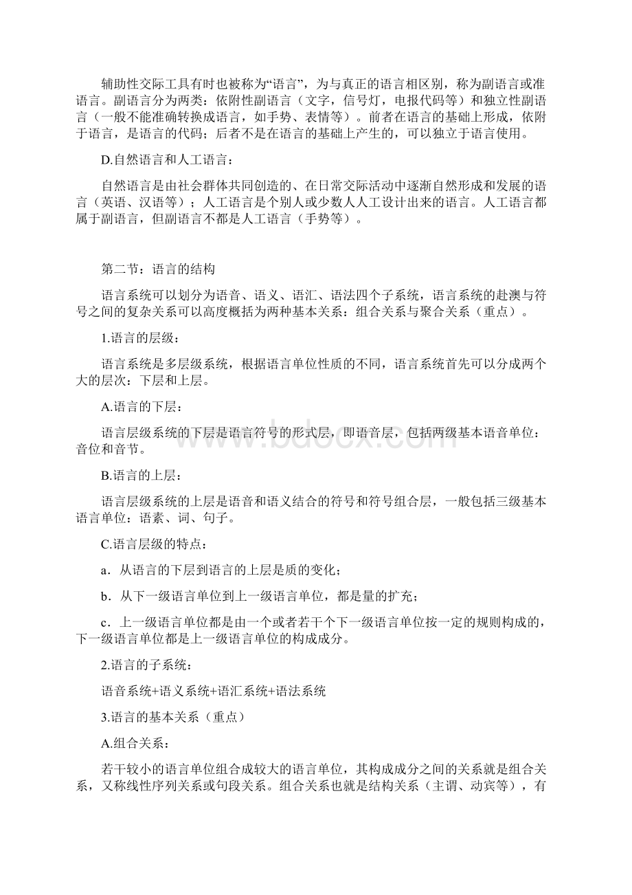 华师语言学概论复习资料教材.docx_第3页