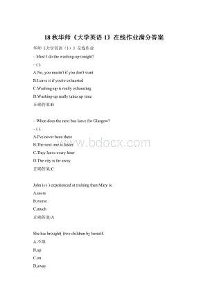 18秋华师《大学英语1》在线作业满分答案Word格式.docx