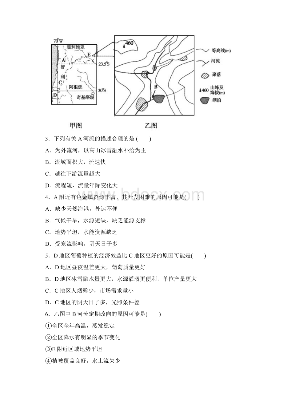 一世界地理试题DOC.docx_第2页