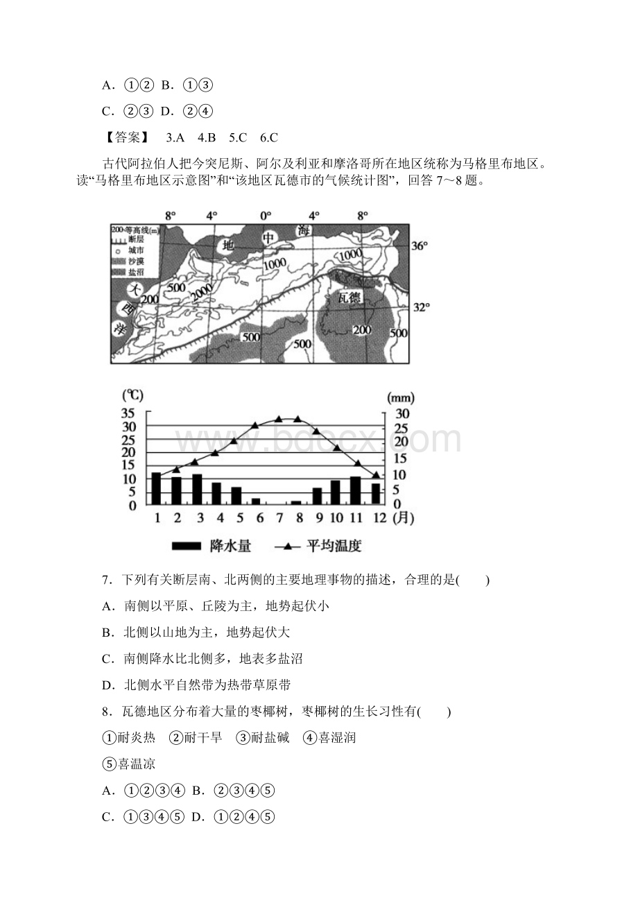 一世界地理试题DOC.docx_第3页