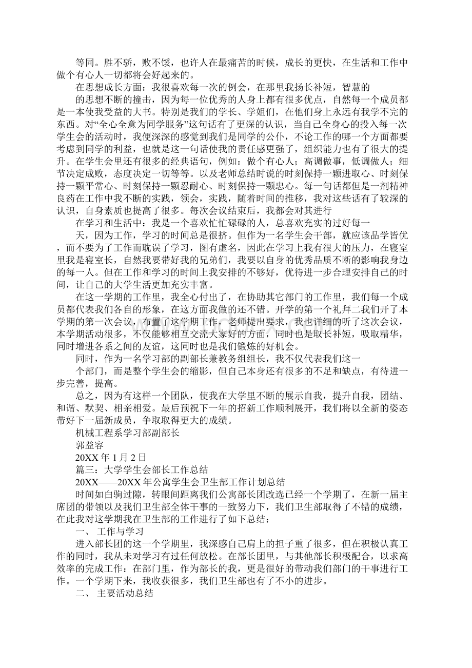 学生会部长个人工作总结Word文件下载.docx_第2页