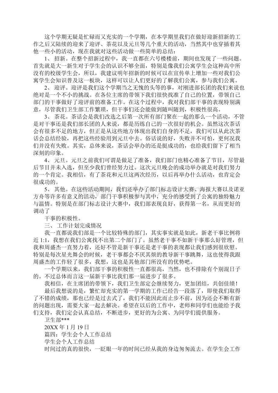 学生会部长个人工作总结Word文件下载.docx_第3页