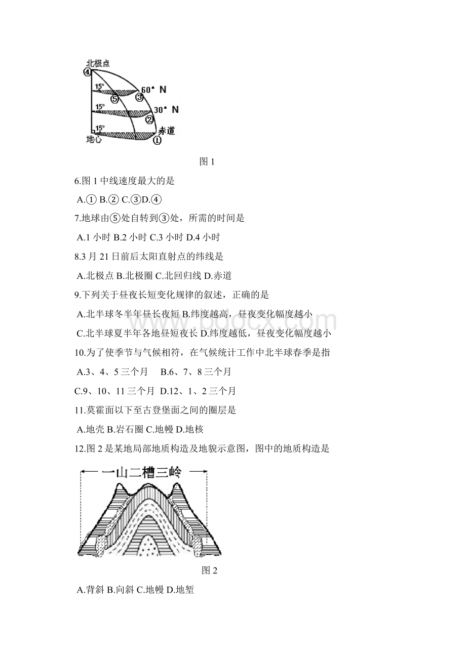 陕西省普通高中学业水平考试样题地理Word文档格式.docx_第2页