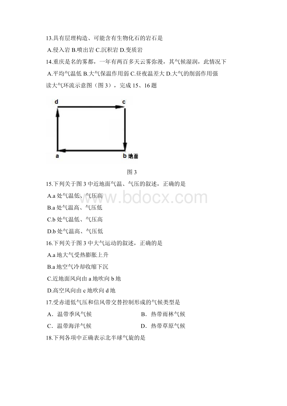 陕西省普通高中学业水平考试样题地理Word文档格式.docx_第3页