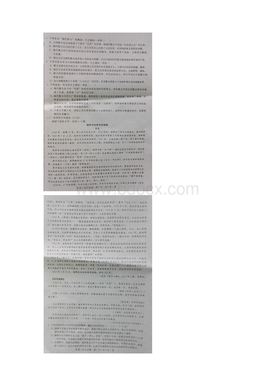 学年河北省邯郸市曲周县第一中学高一下学期开学考试语文试题.docx_第2页