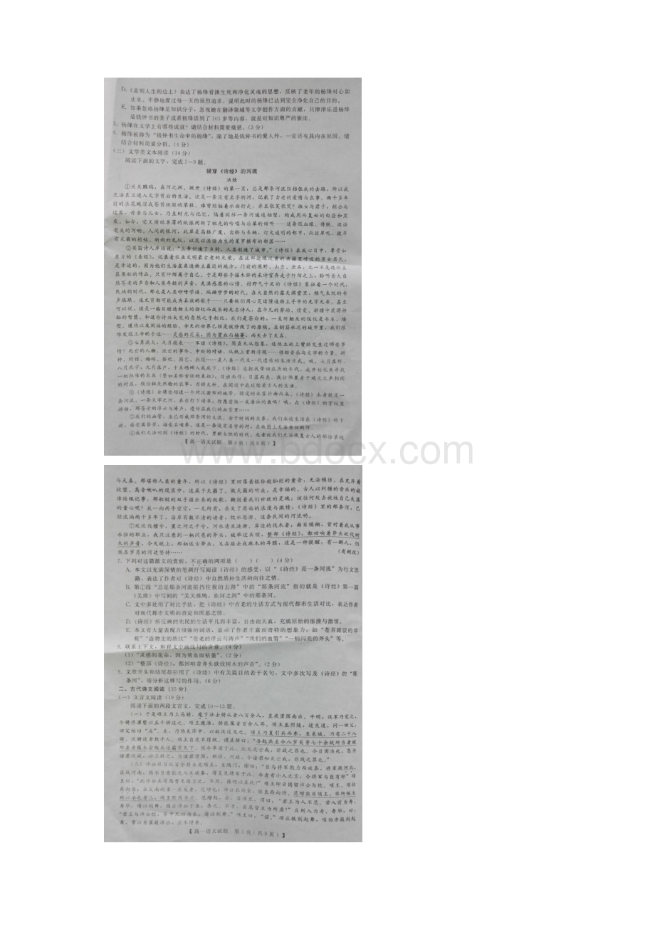 学年河北省邯郸市曲周县第一中学高一下学期开学考试语文试题.docx_第3页