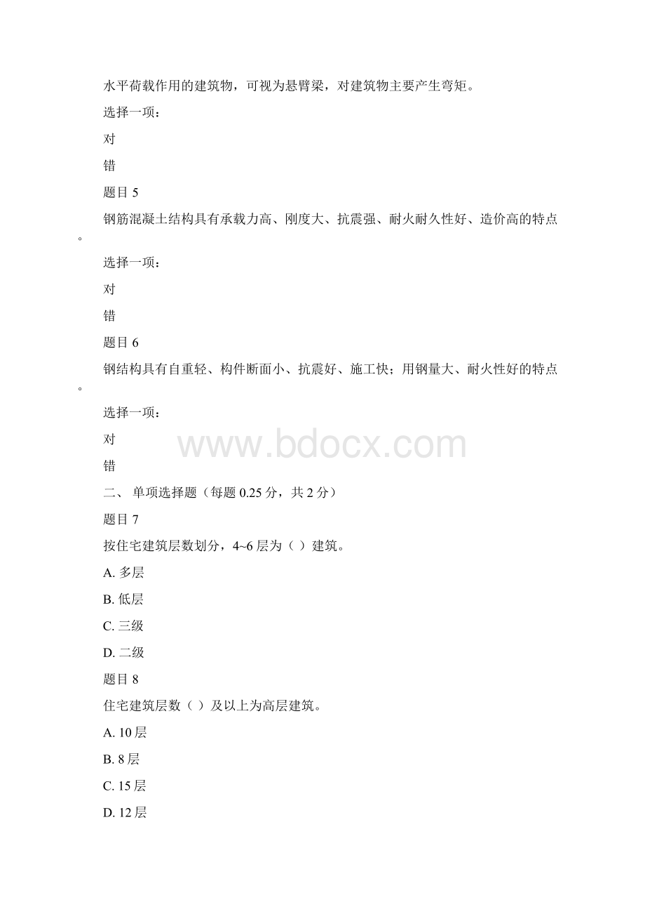 最新国家开放大学电大《高层建筑施工本科》网络核心课形考网考作业及答案.docx_第2页