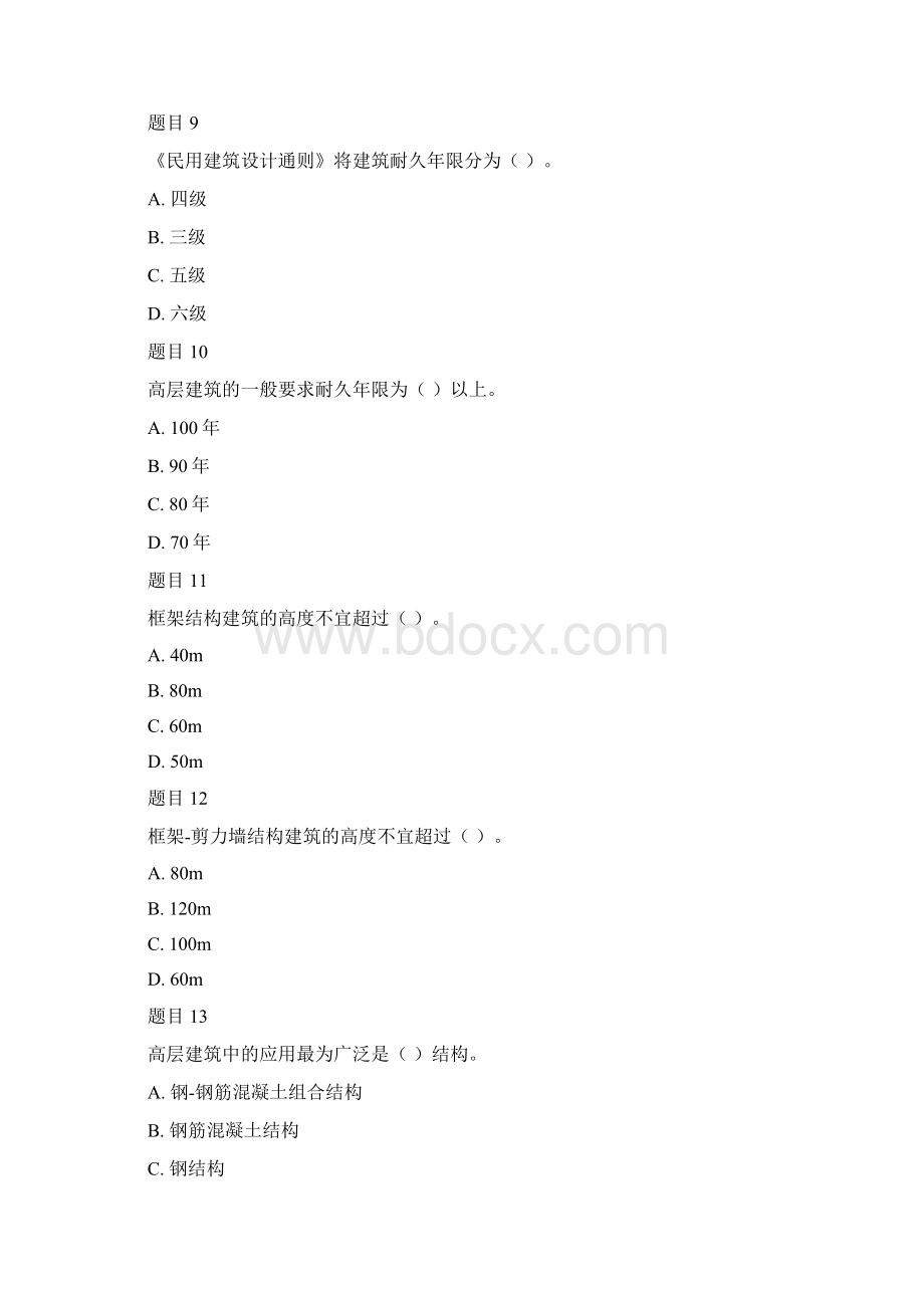 最新国家开放大学电大《高层建筑施工本科》网络核心课形考网考作业及答案.docx_第3页