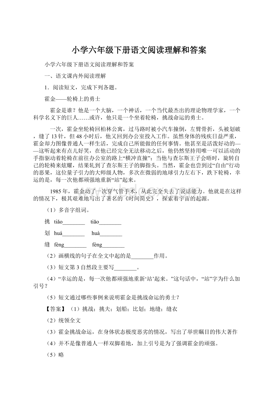 小学六年级下册语文阅读理解和答案Word格式文档下载.docx