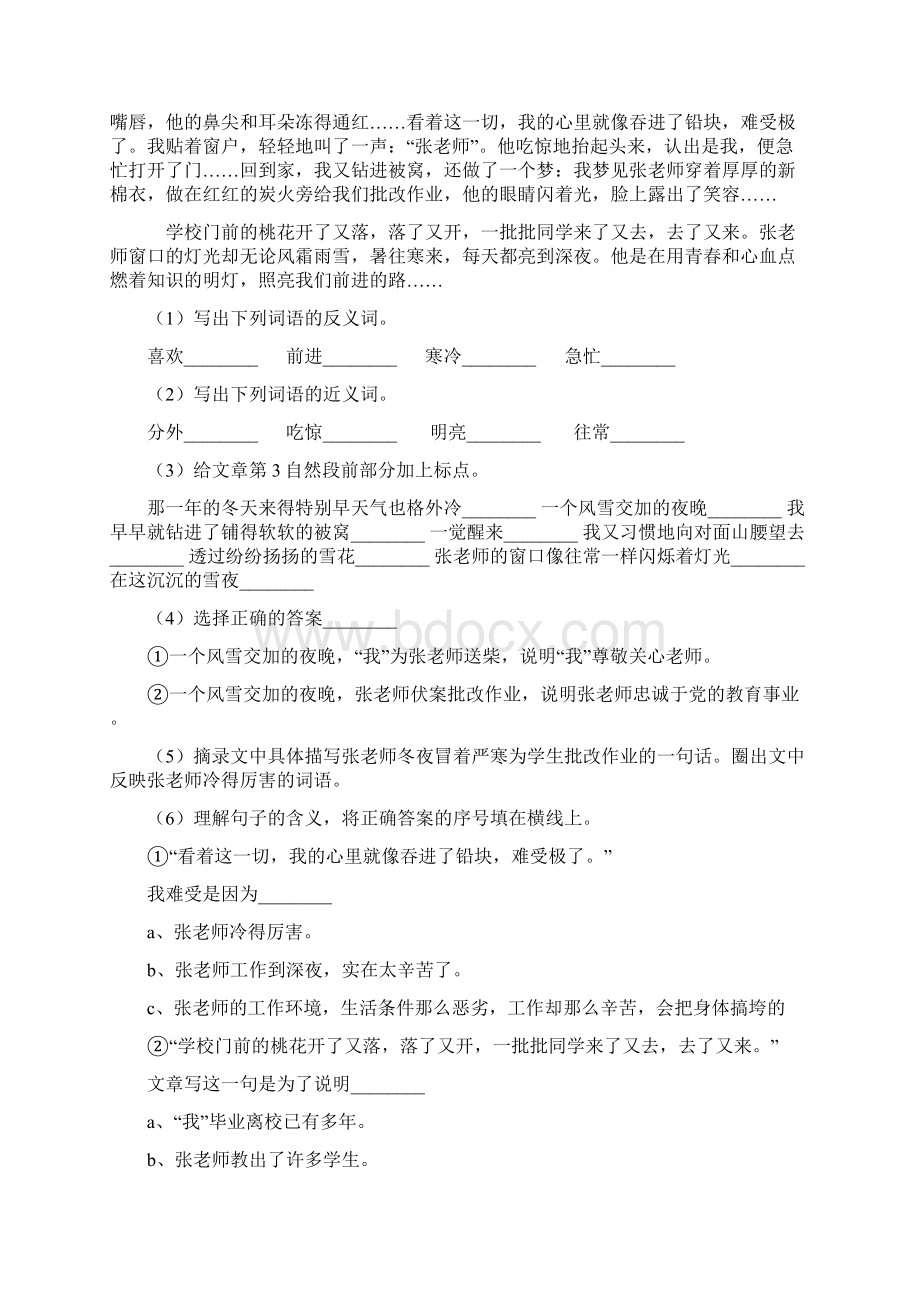 小学六年级下册语文阅读理解和答案Word格式文档下载.docx_第3页