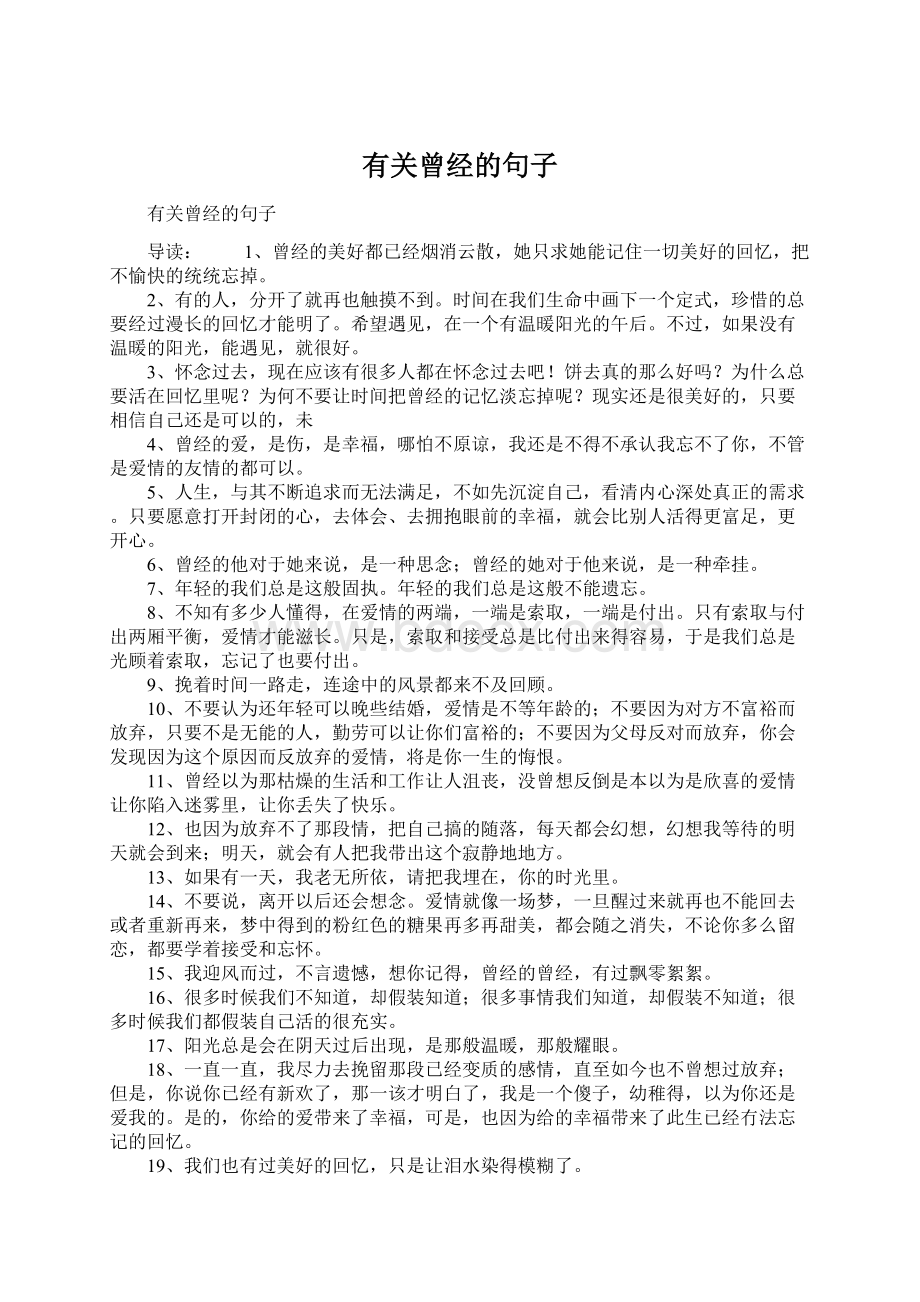 有关曾经的句子Word下载.docx