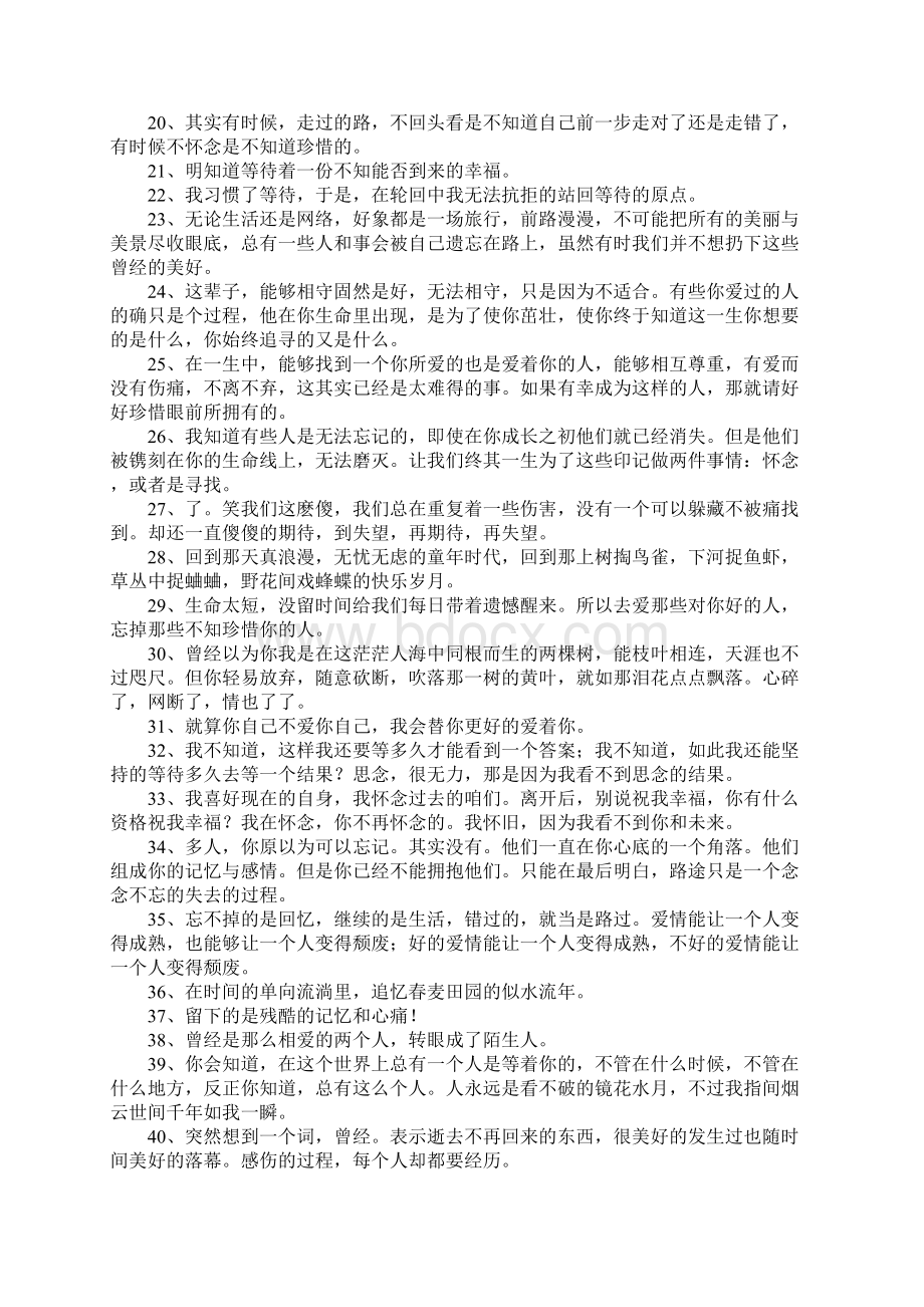 有关曾经的句子.docx_第2页