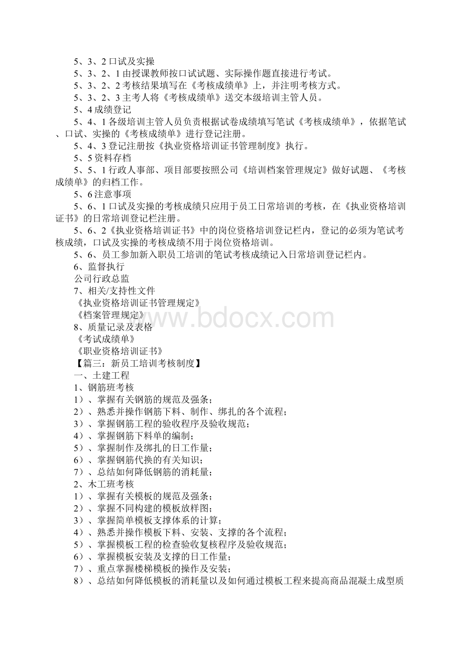 培训考核制度Word文档下载推荐.docx_第3页