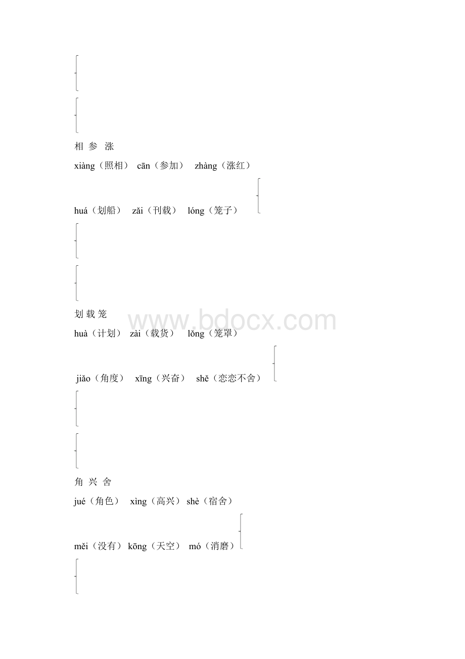 新人教版部编版小学三年级语文上册第六单元基础知识总结A5版.docx_第2页