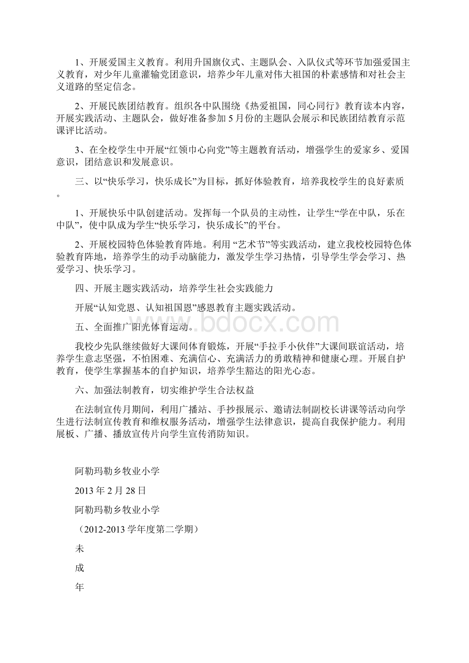 学年度第二学期未成年人道德建设工作计划计划2.docx_第2页