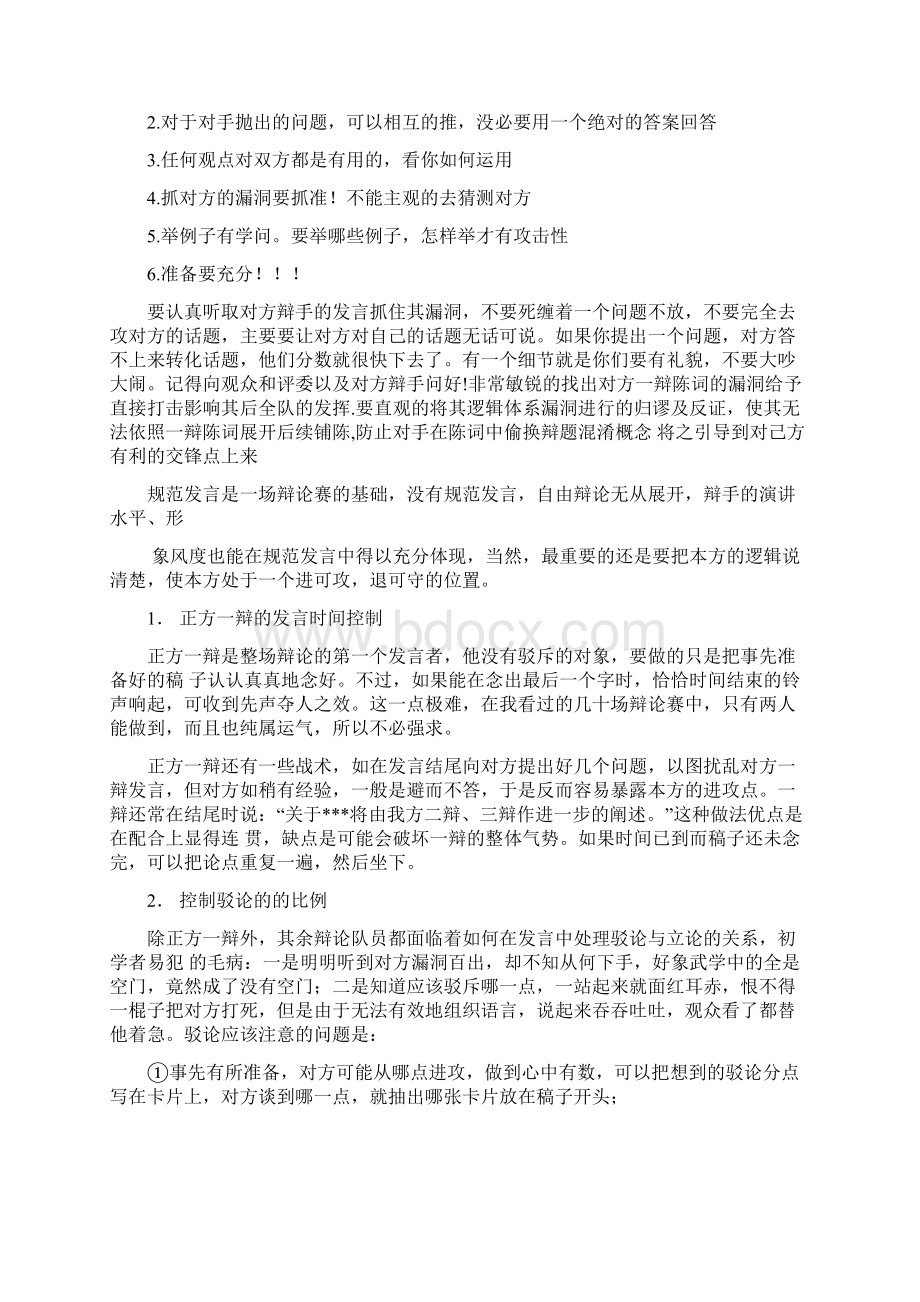 校园安全辩论赛资料2.docx_第2页