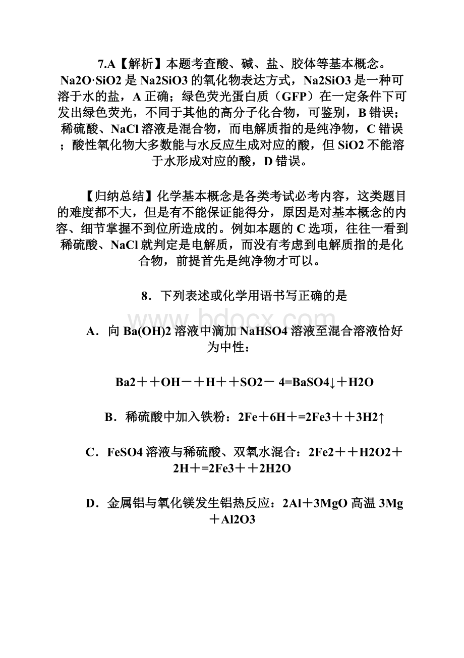 甘肃省兰州市届高三第一次诊断考试化学试题 WordWord格式文档下载.docx_第3页